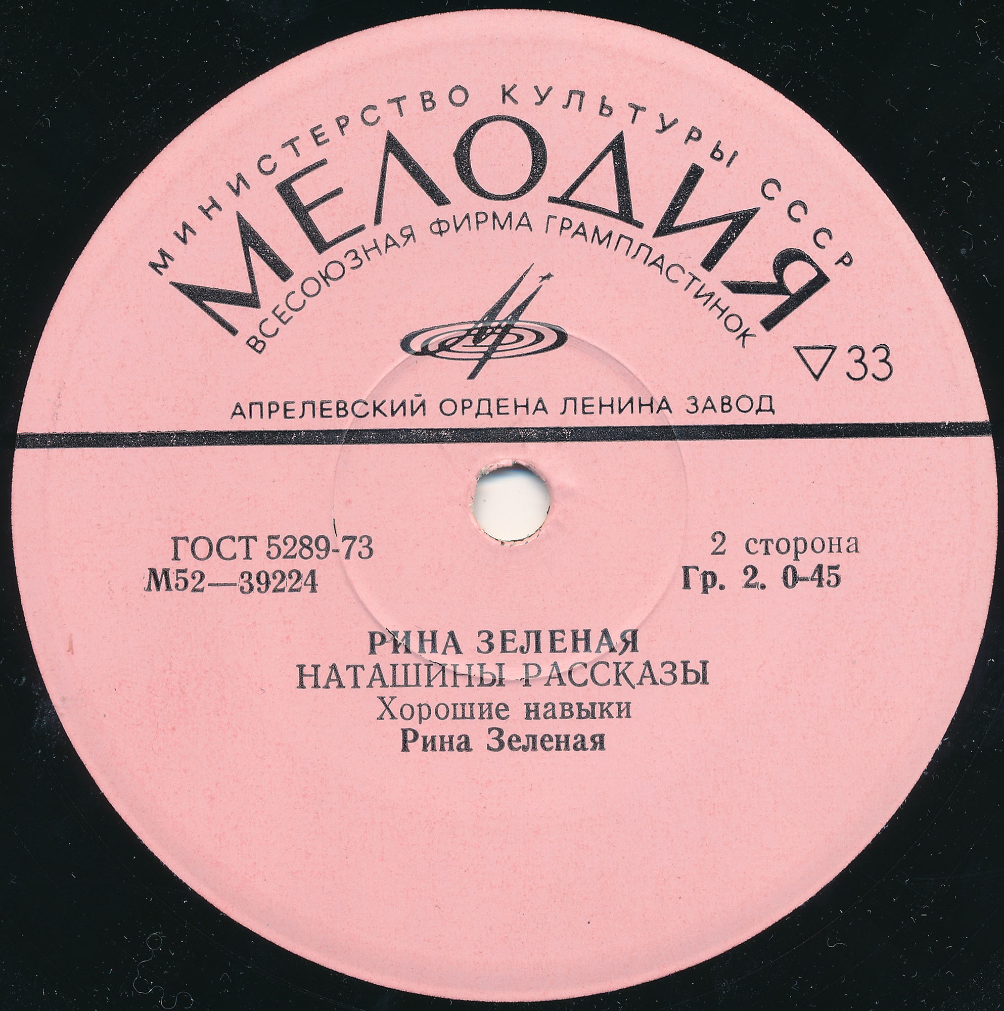 Рина ЗЕЛЕНАЯ «Наташины рассказы»