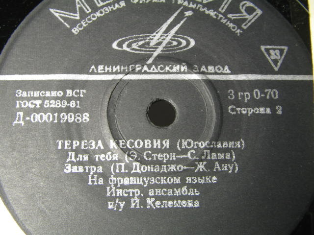 Тереза Кесовия (Югославия)