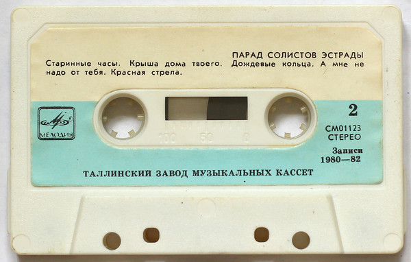 Парад солистов эстрады