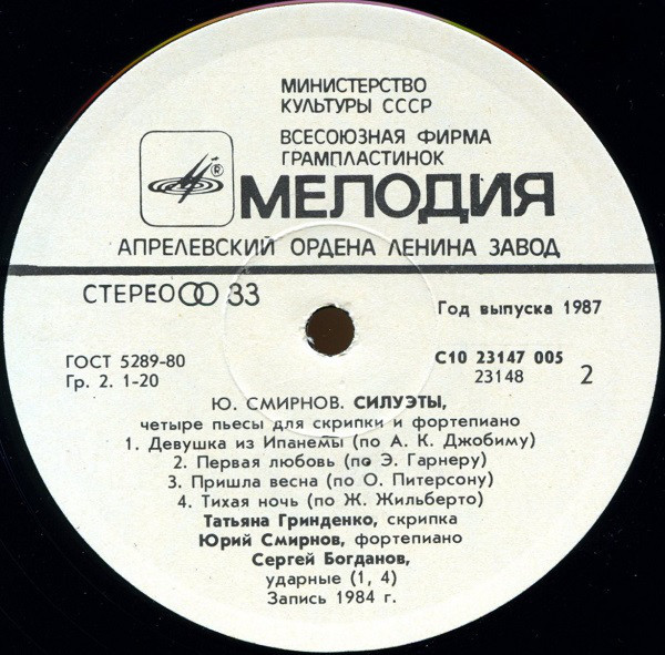 Татьяна Гринденко (скрипка), Юрий Смирнов (ф-но). "Рэг-таймы"