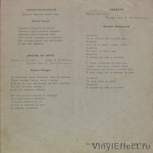 Эмиль Горовец, Гюлли Чохели, Лариса Мондрус, Валерий Ободзинский