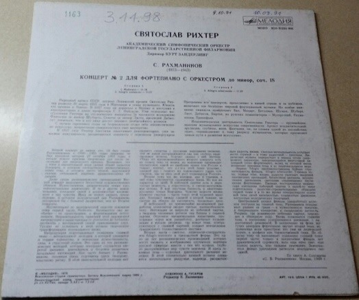 С. РАХМАНИНОВ (1873–1943) Концерт № 2 для ф-но с оркестром до минор, соч. 18 — С. Рихтер, К. Зандерлинг