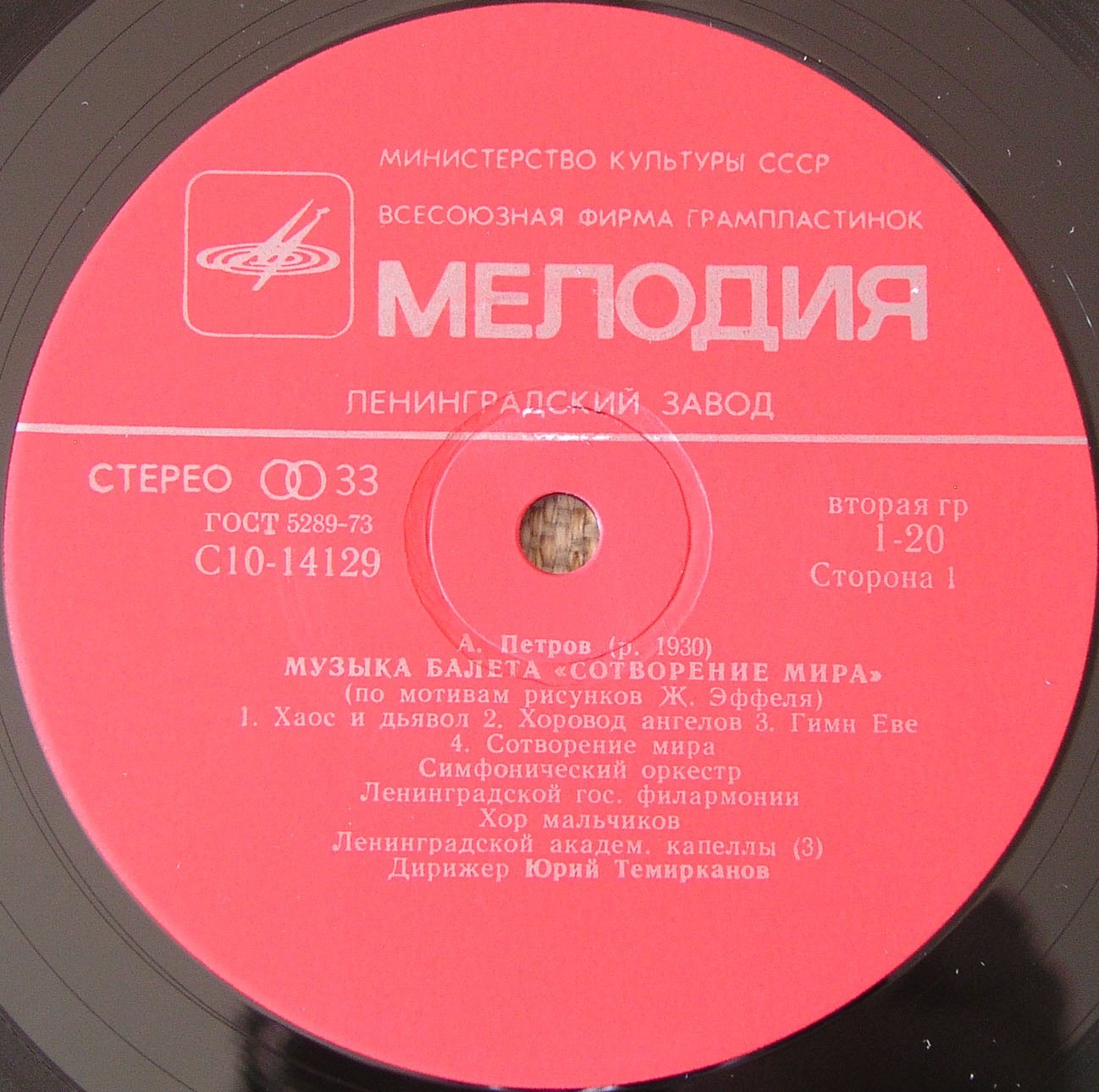 А. ПЕТРОВ (1930): «Сотворение мира», музыка балета (по мотивам рисунков Ж. Эффеля)