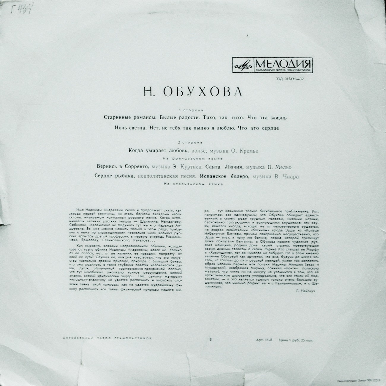 Надежда ОБУХОВА (меццо-сопрано)