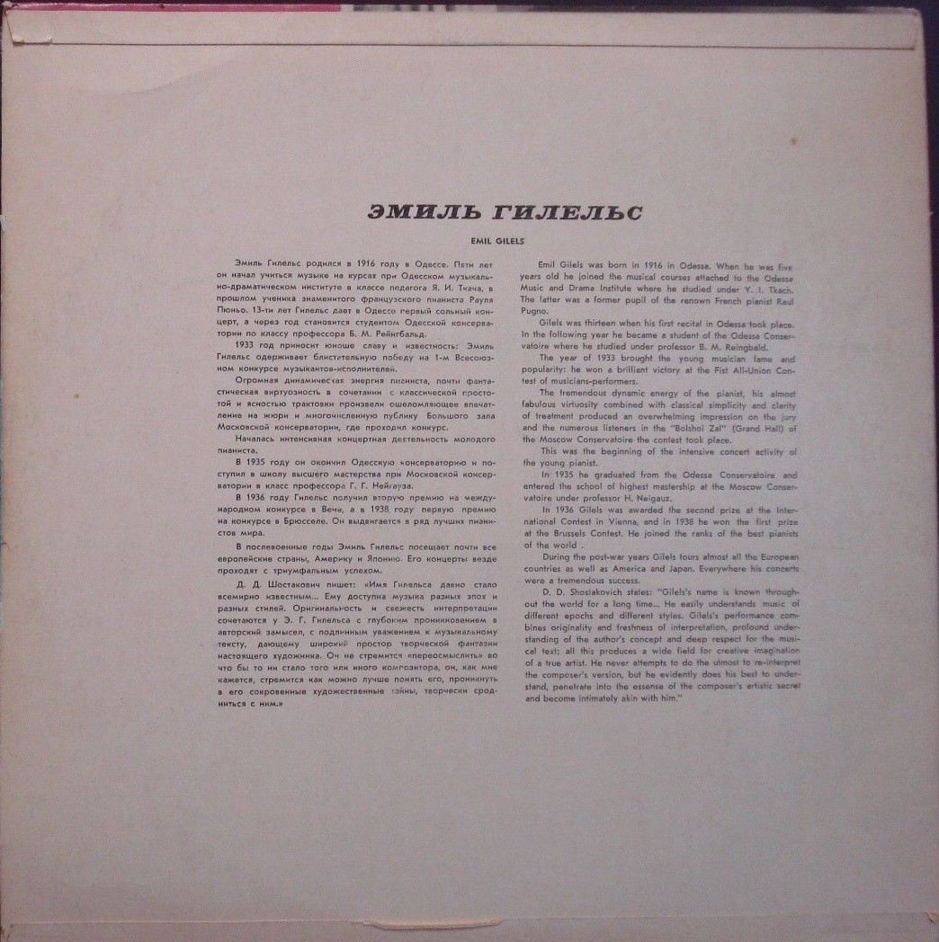 Л. БЕТХОВЕН Концерт № 4 для ф-но с оркестром (Э. Гилельс, К. Зандерлинг)