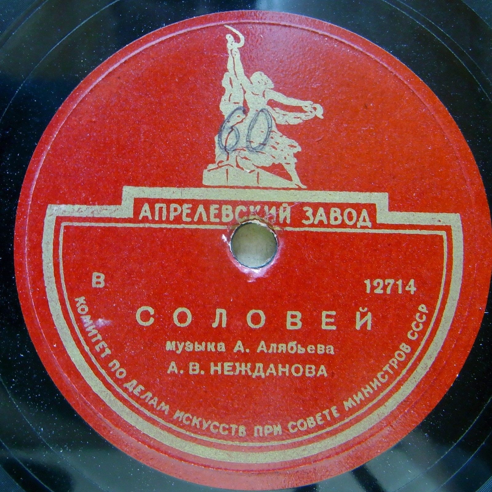 А. Нежданова — Колыбельная Сольвейг / Соловей