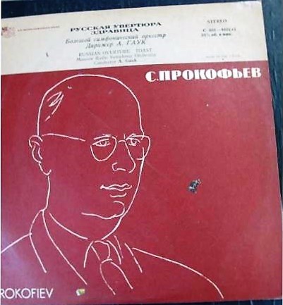 С. ПРОКОФЬЕВ "Здравица", Русская увертюра