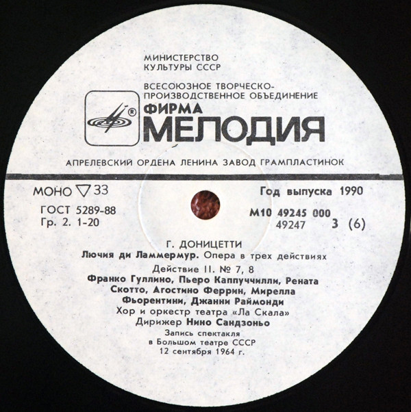 Гаэтано ДОНИЦЕТТИ "Лючия ди Ламмермур", опера в 3 д.