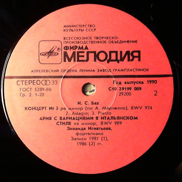 ИГНАТЬЕВА Зинаида, фортепиано