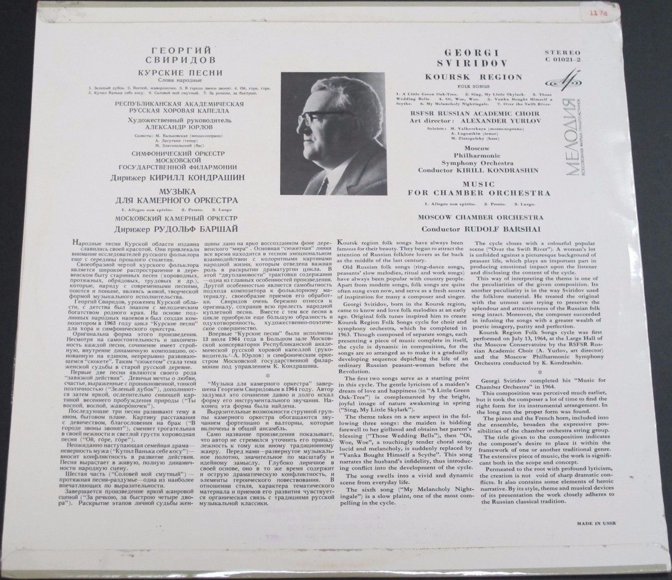Г. СВИРИДОВ (1915-1998) "Курские песни" / Музыка для камерного оркестра