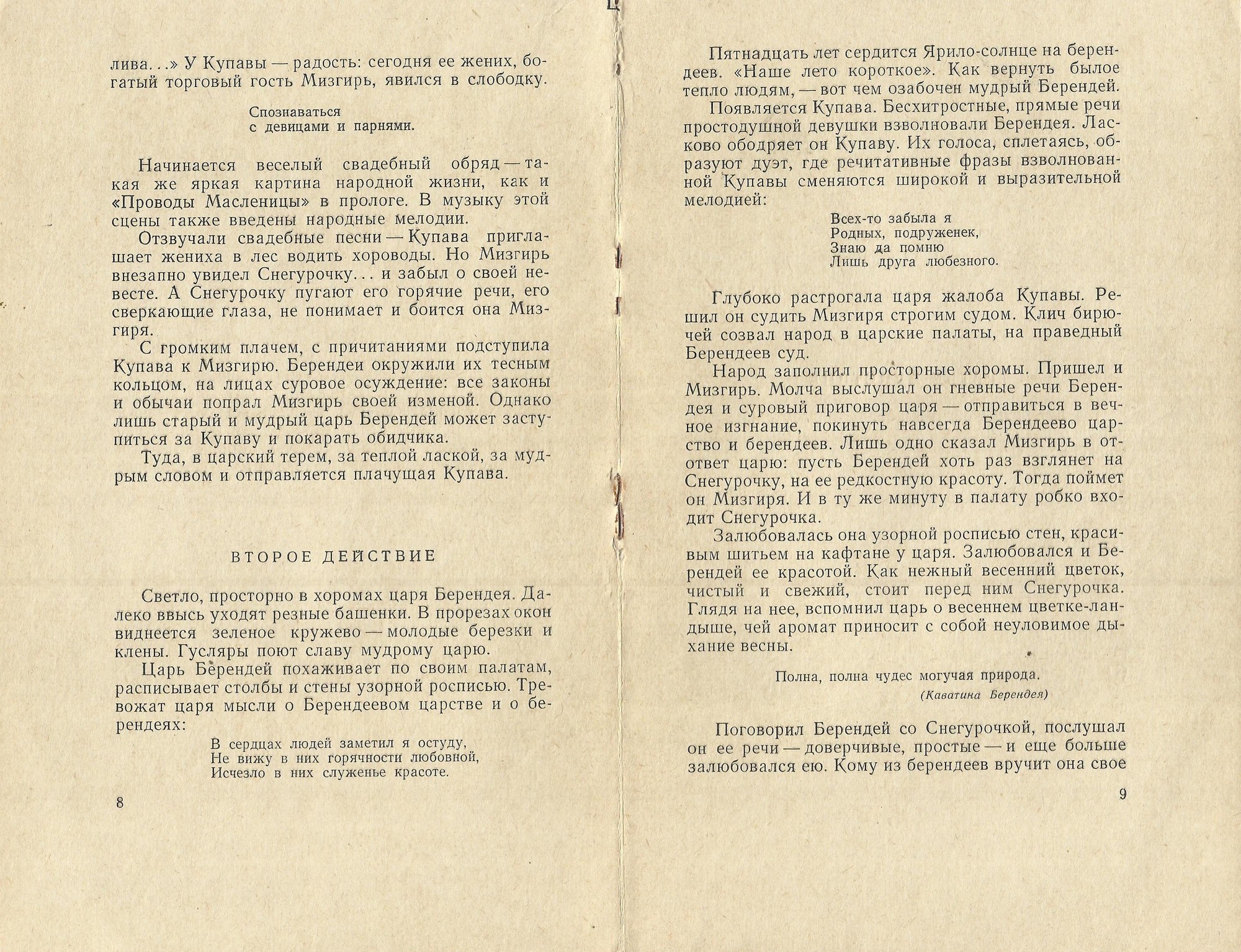 Н. РИМСКИЙ-КОРСАКОВ (1844–1908) «Снегурочка» в 4 д. с прологом — Е. Светланов