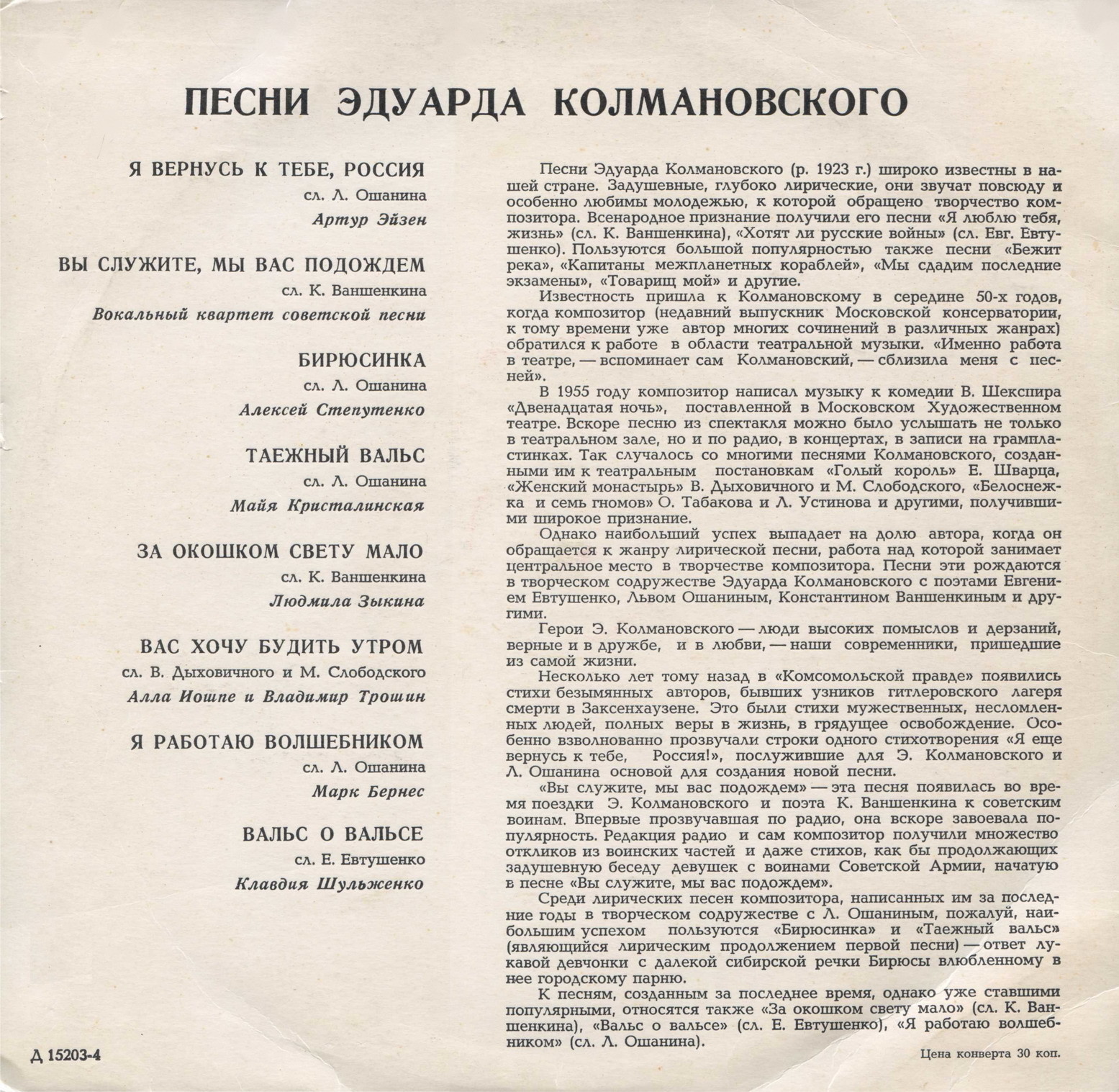 Песни Эдуарда Колмановского