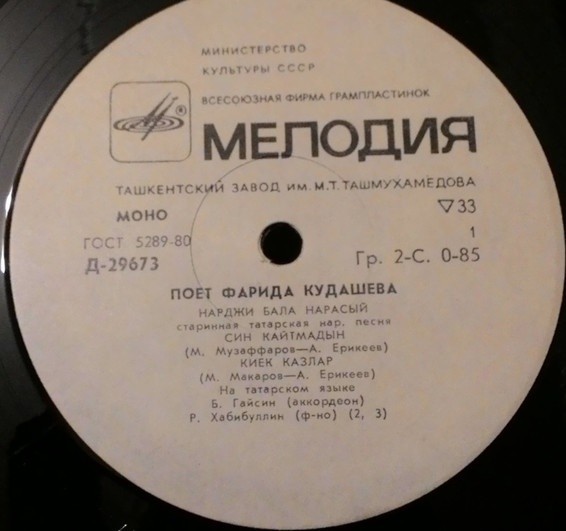 Поёт Фарида Кудашева (на татарском языке)