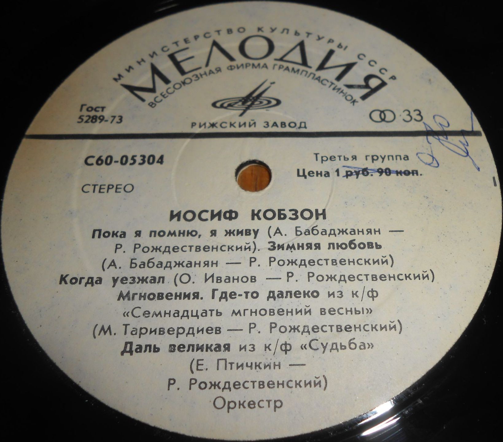 Иосиф КОБЗОН