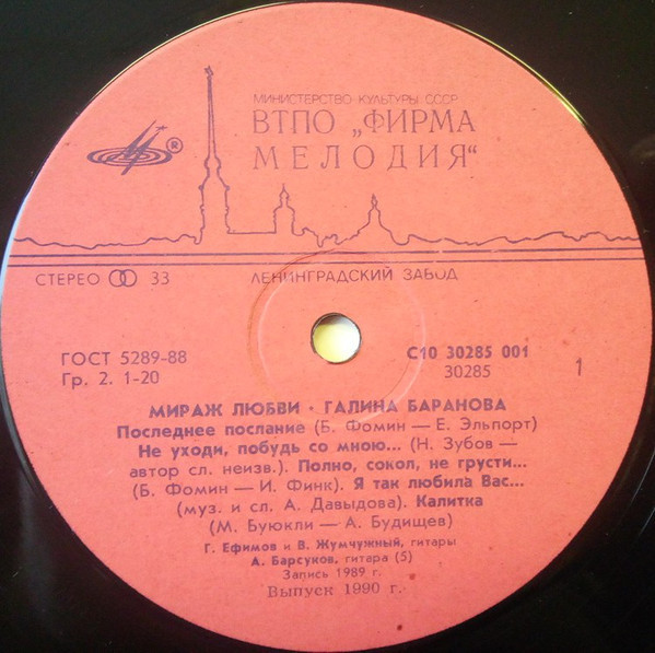 БАРАНОВА Галина. «Мираж любви».