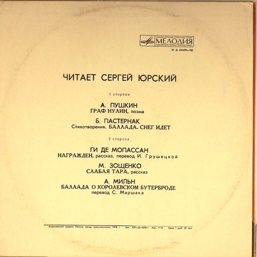 Читает Сергей Юрский