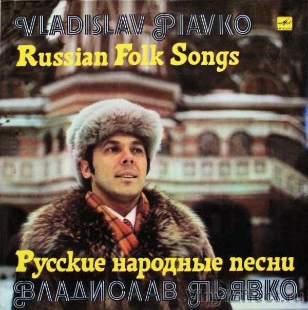 ВЛАДИСЛАВ ПЬЯВКО "Русские народные песни"