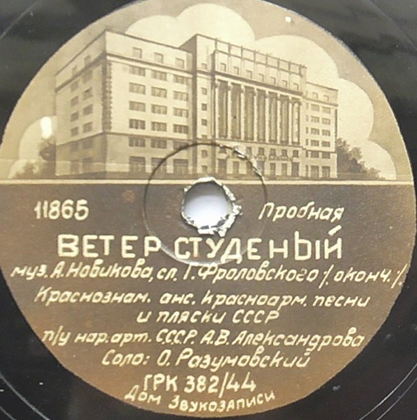 Краснознаменный им. А. В. Александрова ансамбль песни и пляски Советской Армии, худ. рук. Б. Александров — Ветер студеный