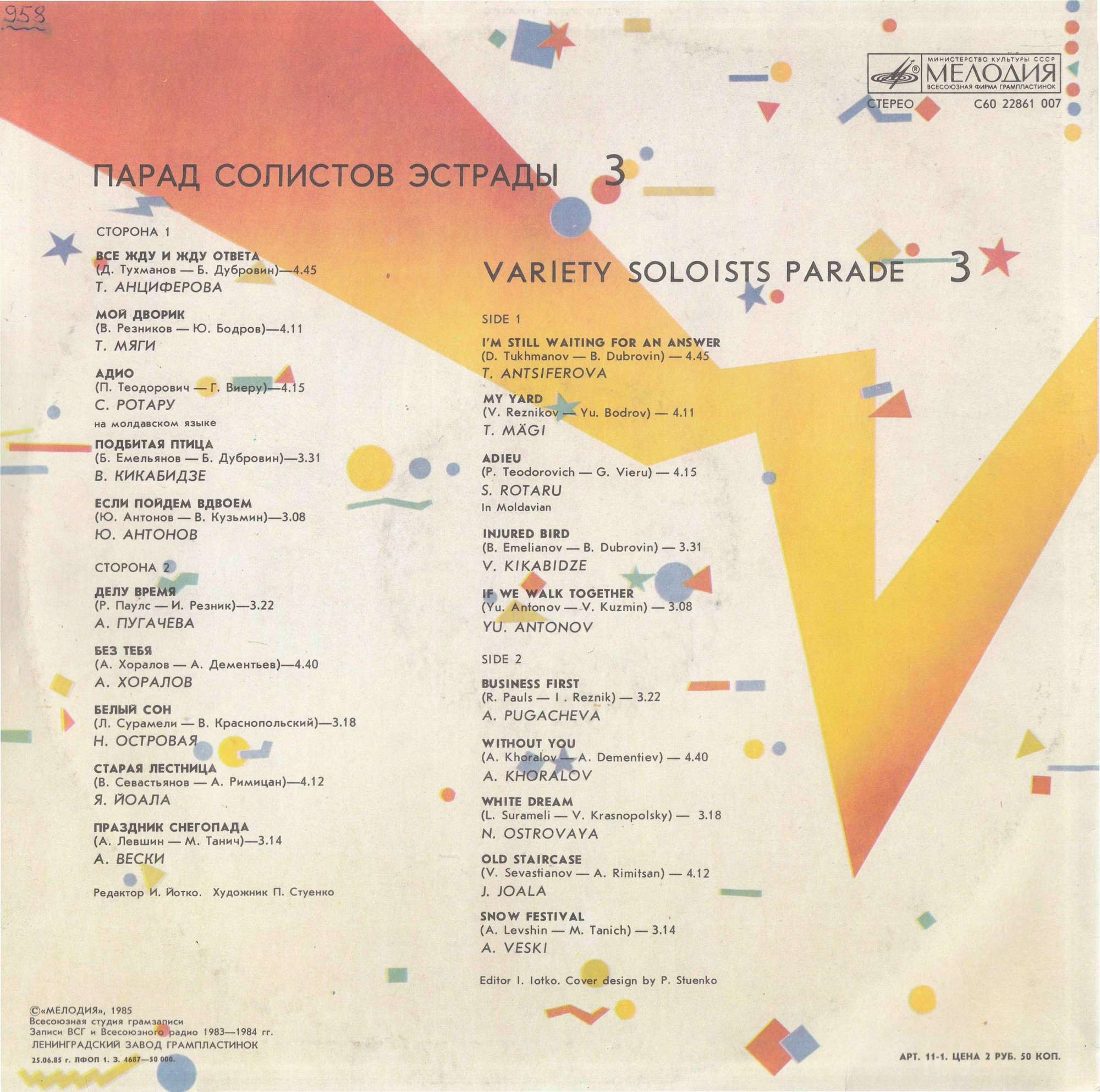 Парад солистов эстрады (3)