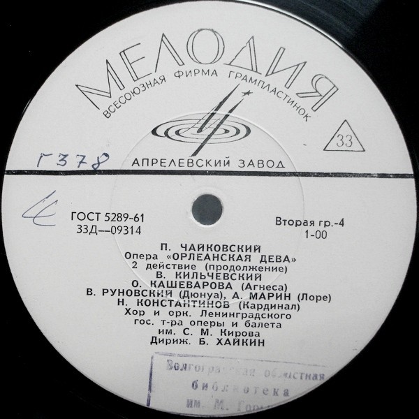 П. ЧАЙКОВСКИЙ (1840–1893): «Орлеанская дева», опера в 4 действиях (Б. Хайкин)