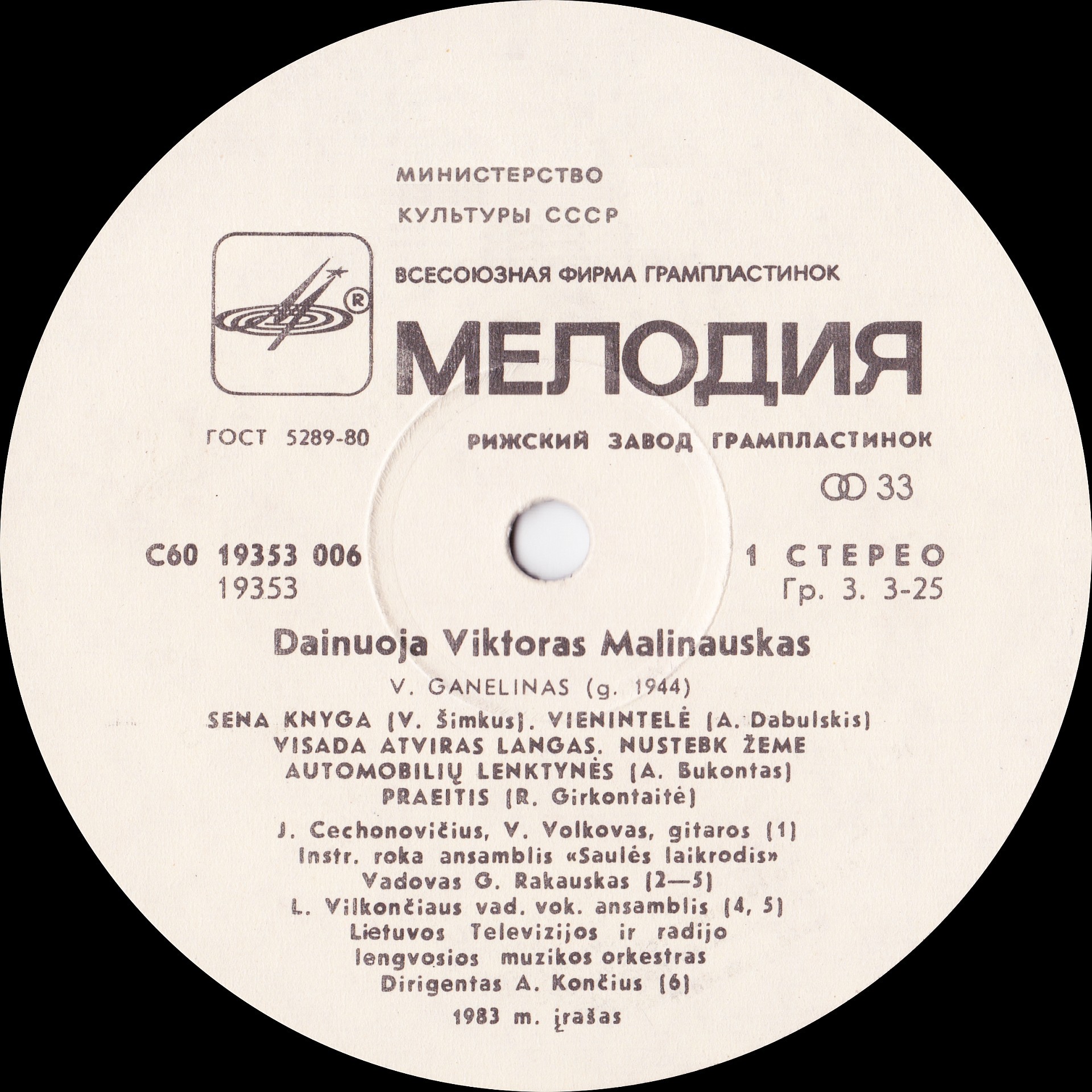 Викторас МАЛИНАУСКАС. Песни В. Ганелина (на литовском языке)