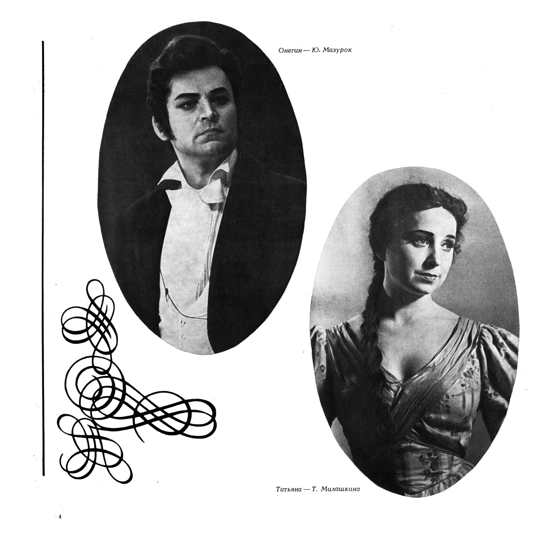 П. Чайковский: Опера "Евгений Онегин" (М. Эрмлер)