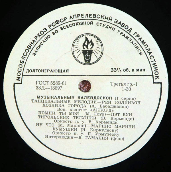 Музыкальный калейдоскоп (1-я серия)