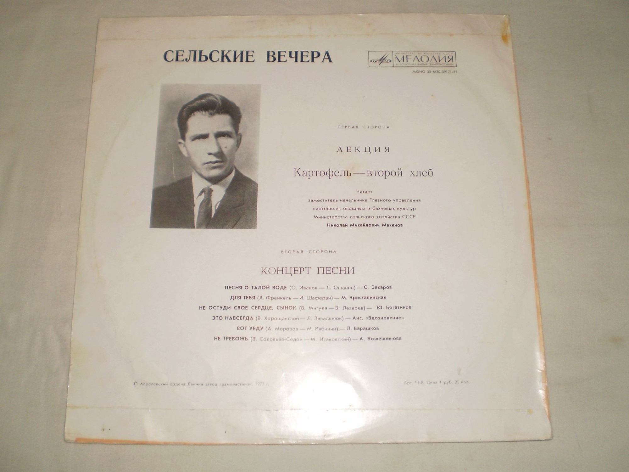 СЕЛЬСКИЕ ВЕЧЕРА. Лекция для тружеников села. Концерт песни