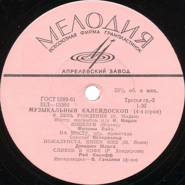 Музыкальный калейдоскоп (4-я серия)