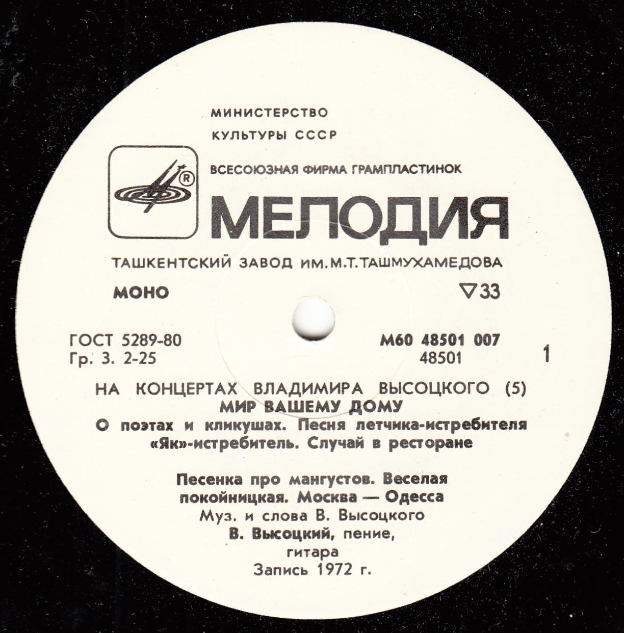 На концертах Владимира Высоцкого № 5. Мир вашему дому