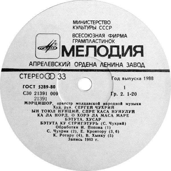 ОРКЕСТР МОЛДАВСКОЙ НАРОДНОЙ МУЗЫКИ «МЭРЦИШОР», художественный руководитель Сергей Чухрий