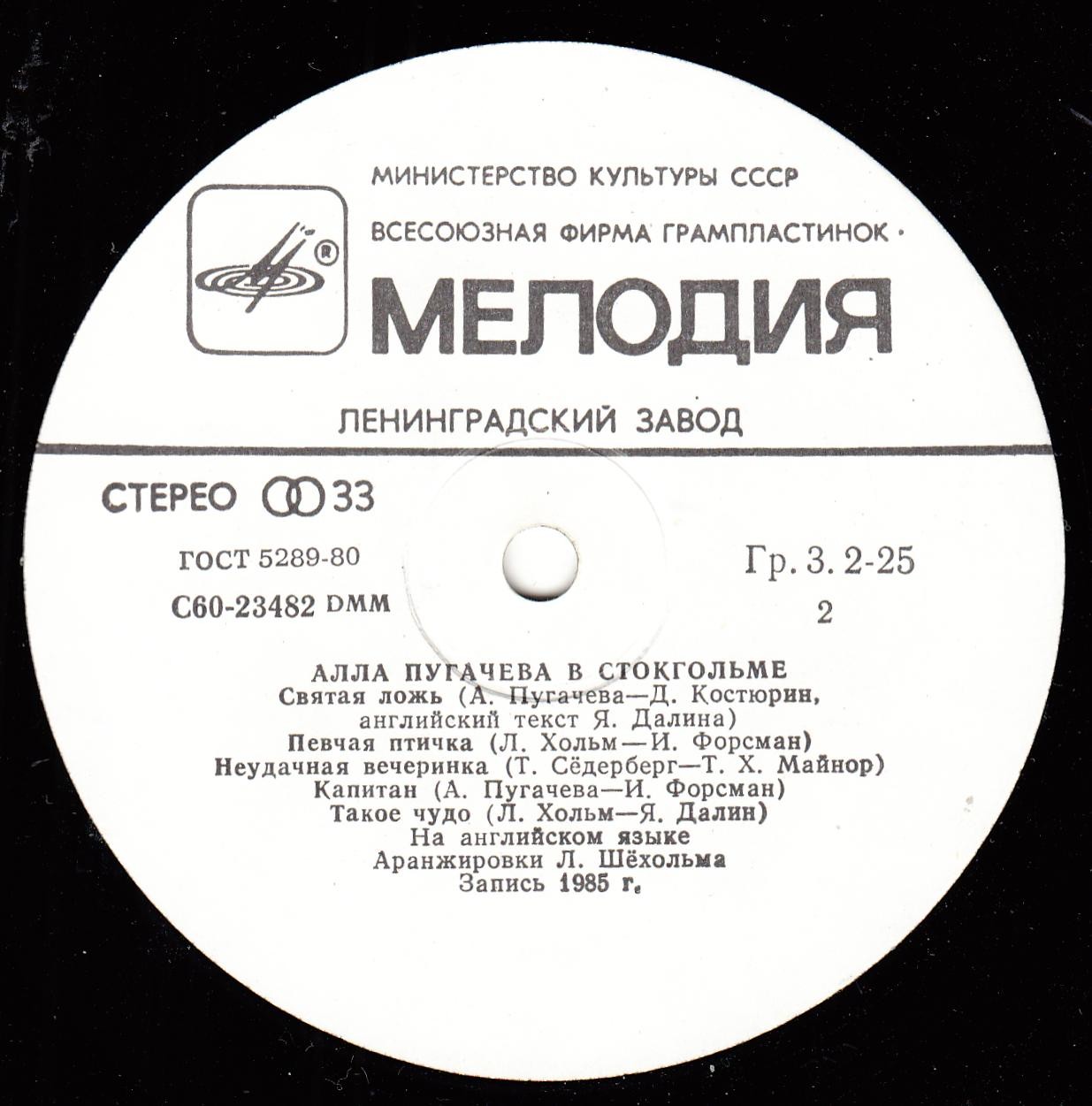 Алла Пугачёва в Стокгольме