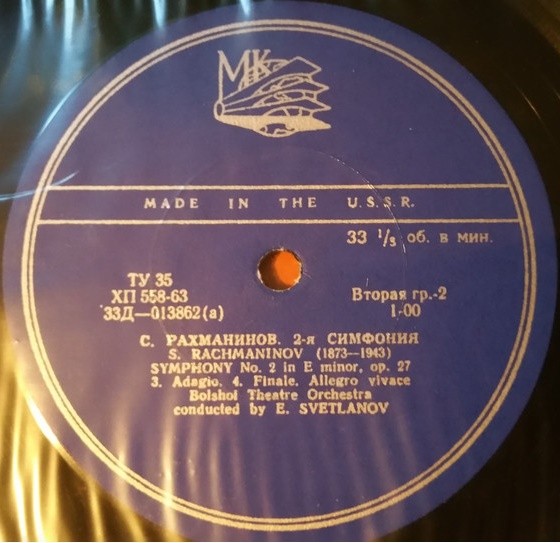 С. РАХМАНИНОВ (1873–1943): Симфония № 2 ми минор, соч. 27 (Е. Светланов)