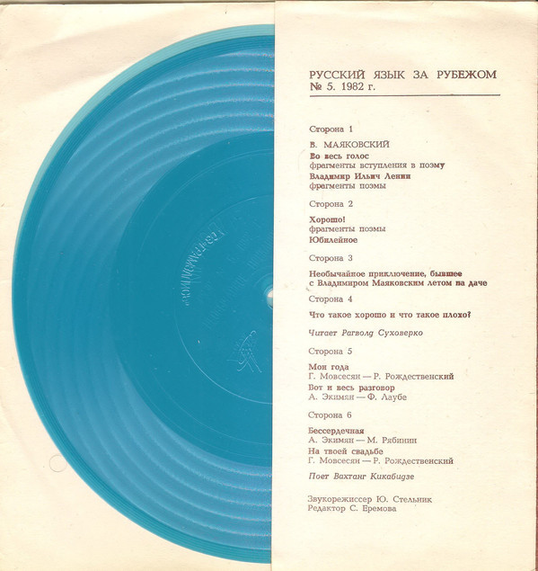 "РУССКИЙ ЯЗЫК ЗА РУБЕЖОМ", № 5 - 1982
