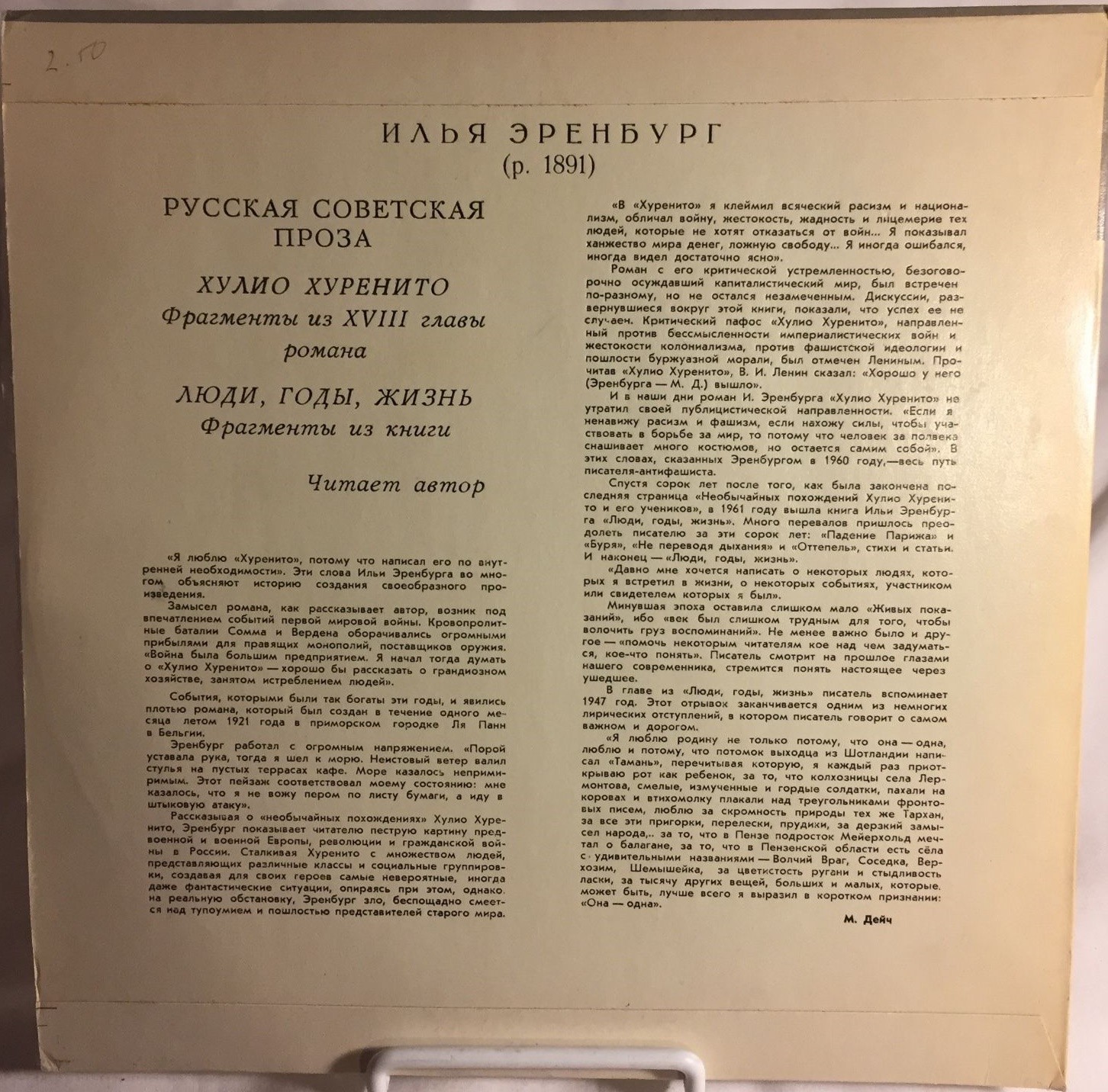 И. ЭРЕНБУРГ Фрагменты из романа "Хулио Хуренито" и книги "Люди, годы, жизнь"