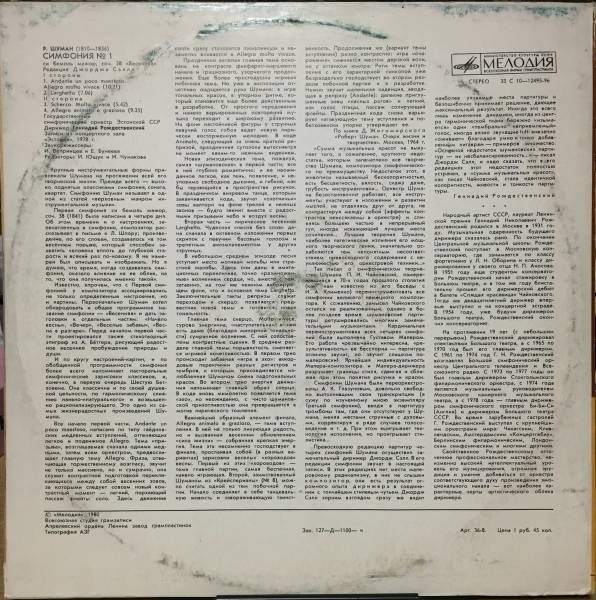 Р. ШУМАН (1810—1856): Симфония № 1