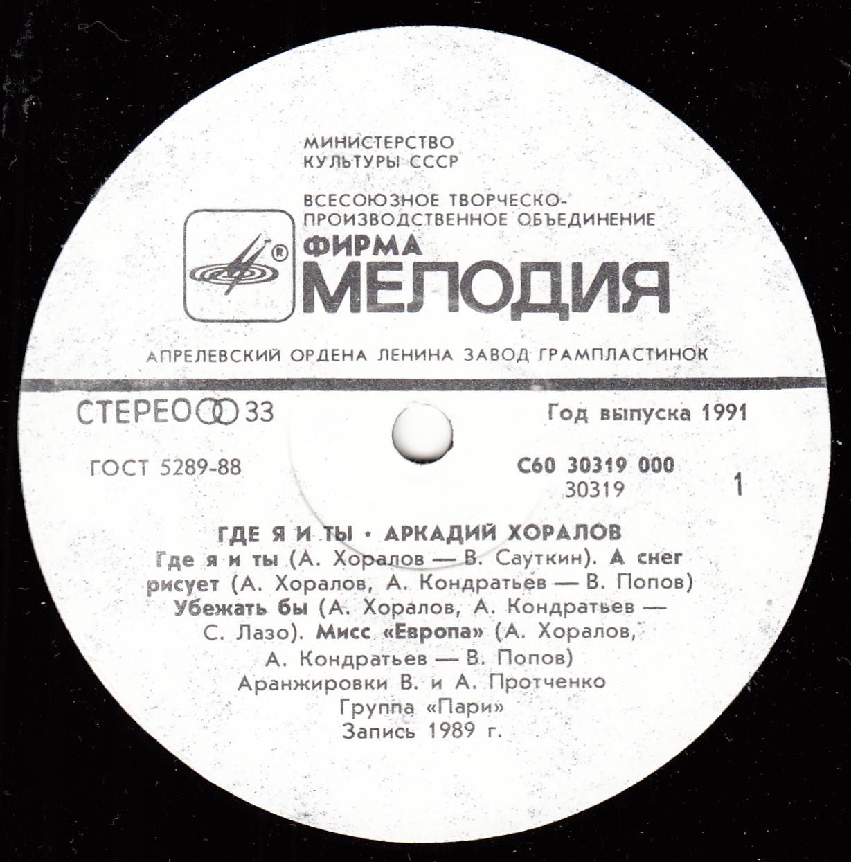 Аркадий ХОРАЛОВ. «Где я и ты»