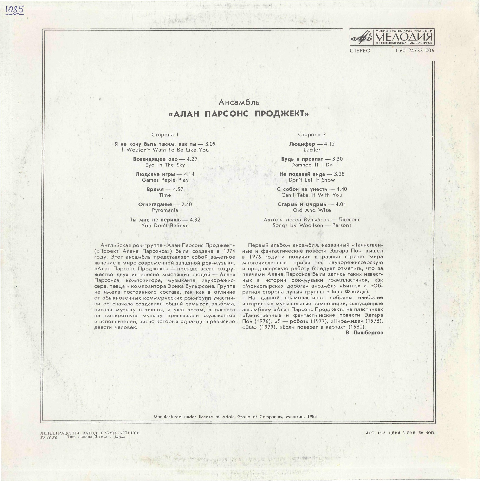 Алан Парсонс Проджект