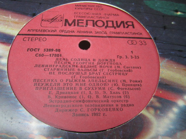 «День солнца и дождя». Песни Георгия Портнова