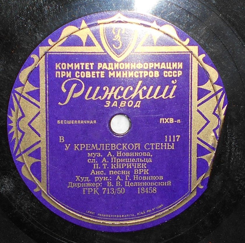 П. Киричек - У кремлевской стены