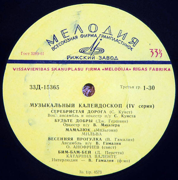Музыкальный калейдоскоп (4-я серия)