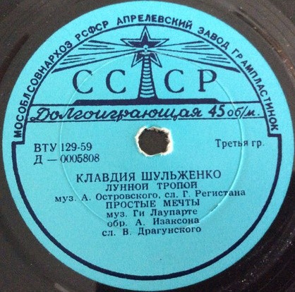 Клавдия Шульженко