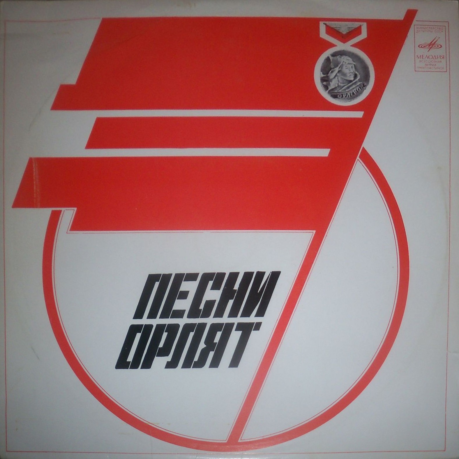 ПЕСНИ ОРЛЯТ