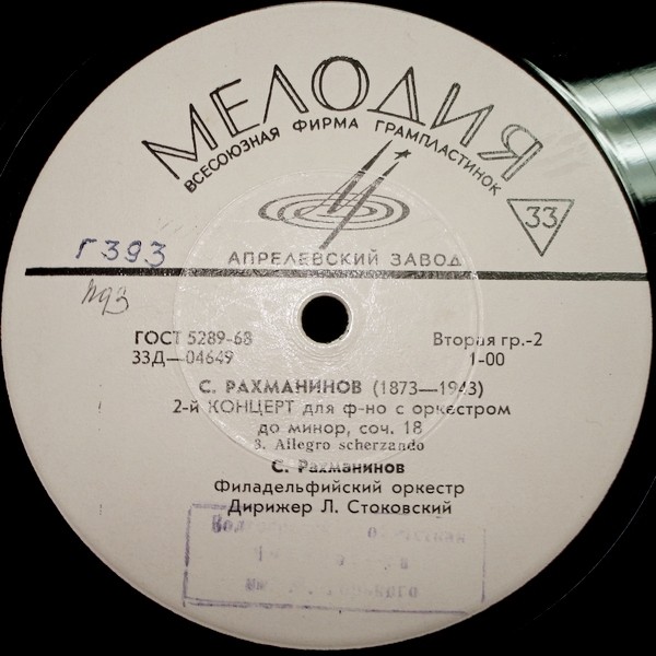 С. РАХМАНИНОВ (1873–1943): 2-й концерт для ф-но с оркестром до минор, соч.18 (С. Рахманинов)