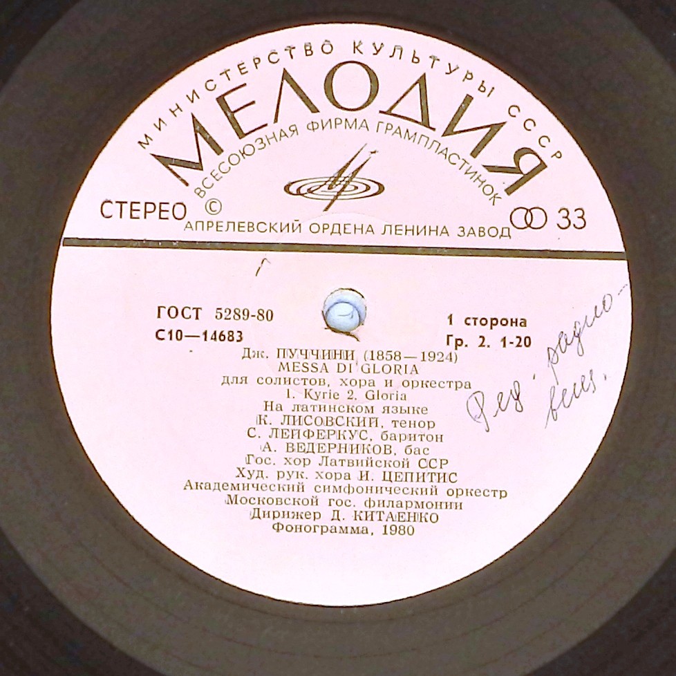 Дж. ПУЧЧИНИ. Messa di Gloria (на латинском яз.)