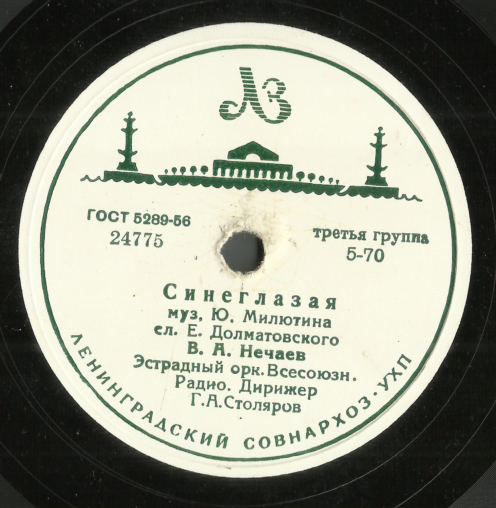 Синеглазая / Ох, трудно молчаливого любить