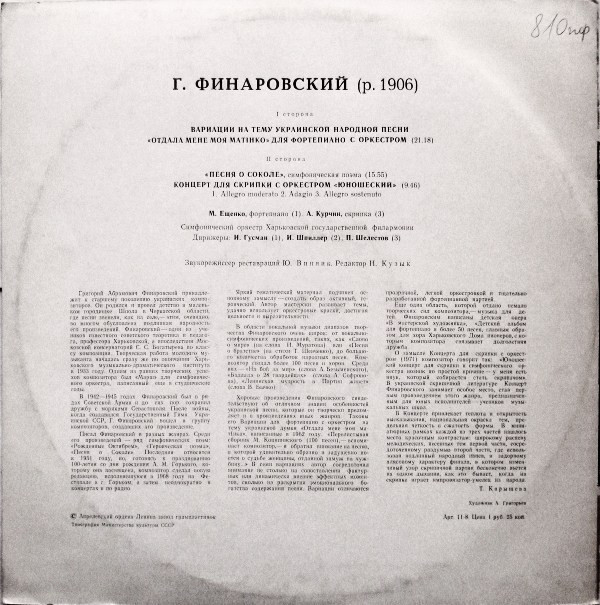 Г. ФИНАРОВСКИЙ (1906)
