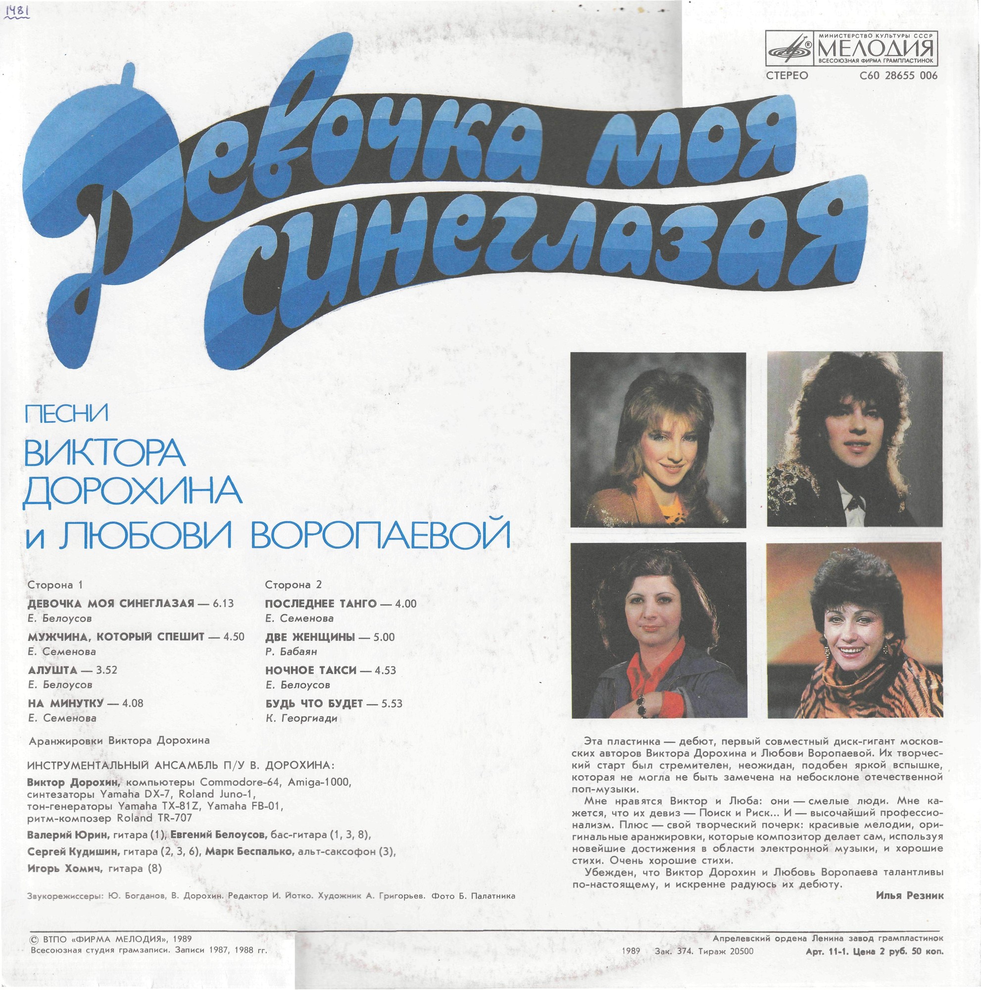 ДЕВОЧКА МОЯ СИНЕГЛАЗАЯ. Песни Виктора Дорохина и Любови Воропаевой