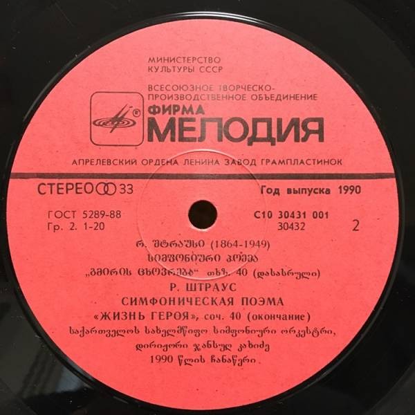 Рихард ШТРАУС (1864-1949)