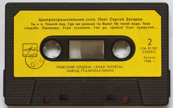СЕРГЕЙ ЗАХАРОВ "Центростремительная сила"